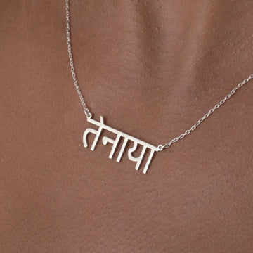 Silver Hindi Name Necklace