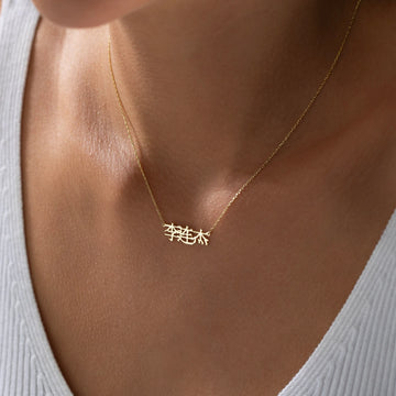 Personalized Gold Any Name Any Language Necklace